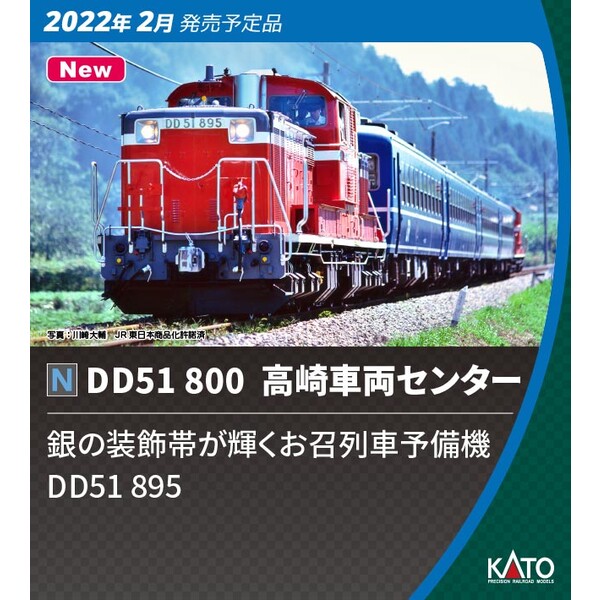 楽天市場】［鉄道模型］カトー 【再生産】(Nゲージ) 7008-F DD51 後期耐寒形 北斗星 : Joshin web 家電とPCの大型専門店