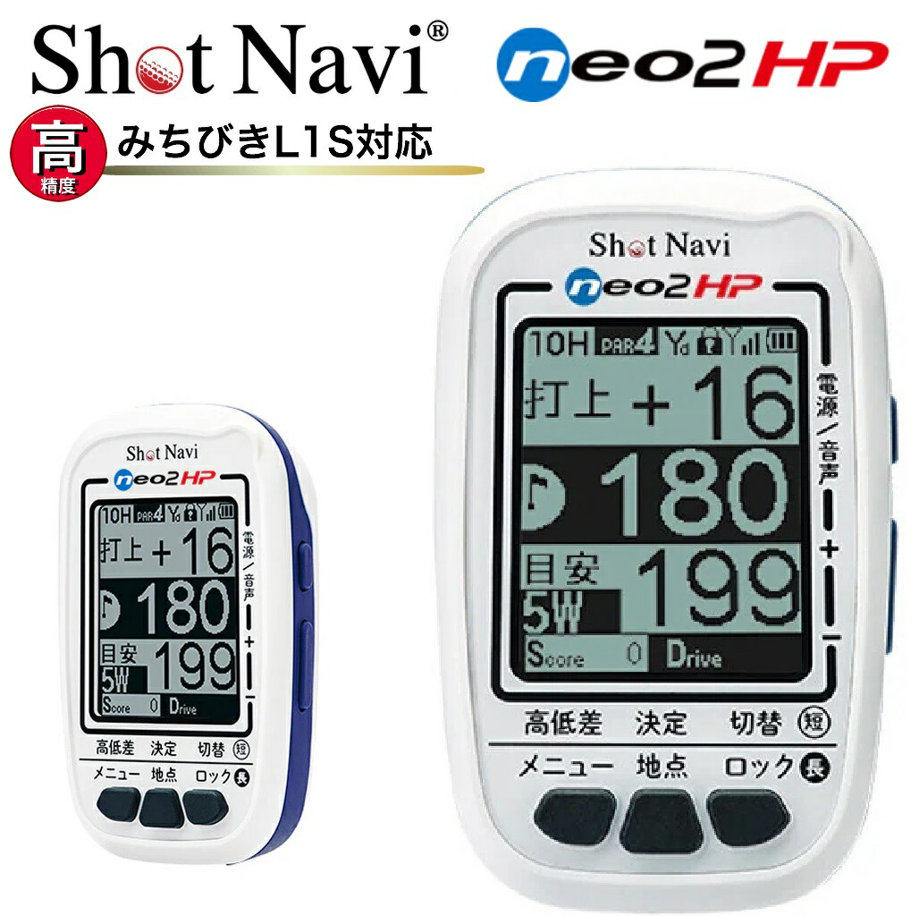 ショットナビ GPSゴルフナビ NEO2 HP NEO2HP ShotNavi ハンデ印字機