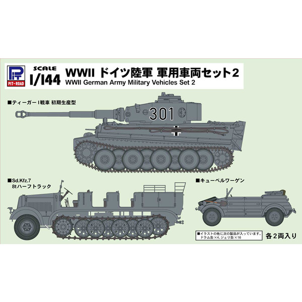 楽天市場】ピットロード 1/144 WWII ドイツ陸軍 軍用車両セット
