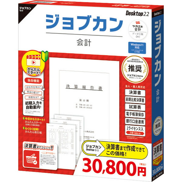 市場 ジョブカン会計 ※パッケージ版：Joshin Desktop22 ビズソフト