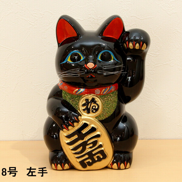 京都 リュウコドウ 小判付招猫 左手(8号・黒) 018-0118B 招き猫 置物 日本土産 商売 繁盛 [0180118Bリユウコドウ] 14,053円