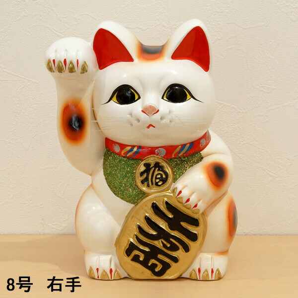 京都 リュウコドウ 小判付招猫 右寄り(8号・白) 018-0070A  招き猫 飾りつけ 日本差し上げ物 お引き立て 華めく [0180070Aリユウコドウ]