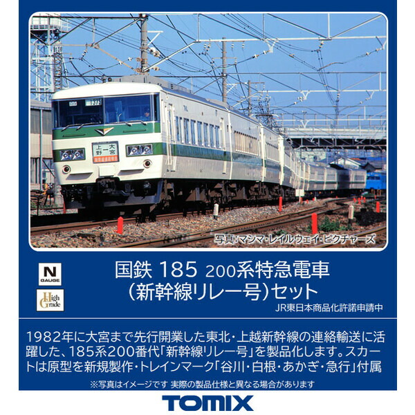 鉄道模型 トミックス Nゲージ 98792 国鉄 185 200系特急電車 新幹線リレー号 セット 7両 賜物