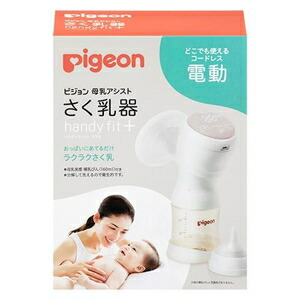 駒寄せ乳器 自動小銃 片胸 片胸用 母乳搾乳器 母乳駒寄せ乳器 電動 駒寄せ乳器 電動 handy fit＋  ピジョン サクニウキ デンドウ HANDY