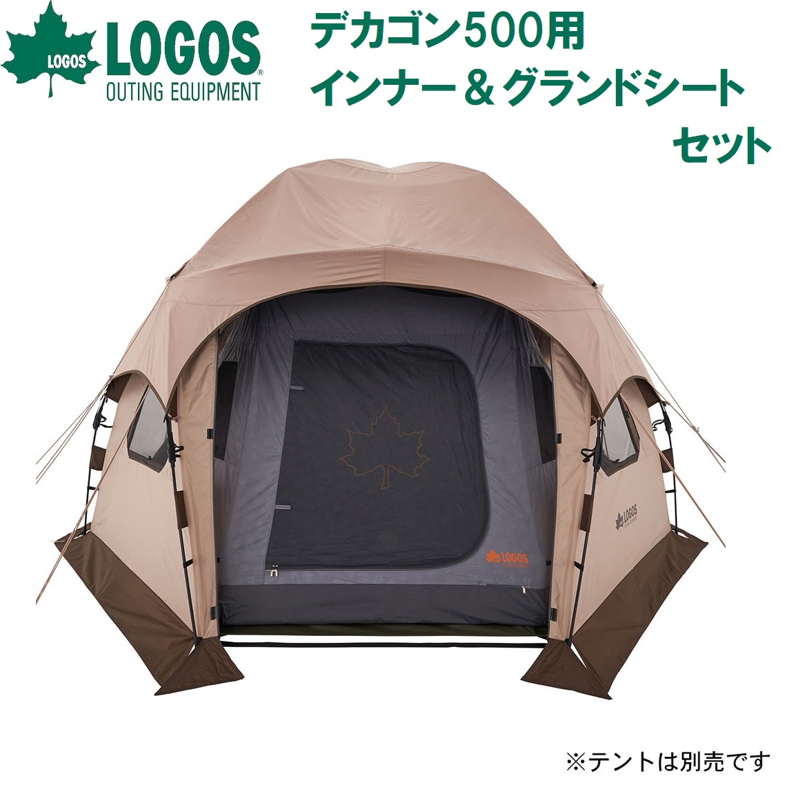 ロゴス デカゴン500 インナー＆グランドシートセット No.71459312 LOGOS｜Joshin web 家電とPCの大型専門店