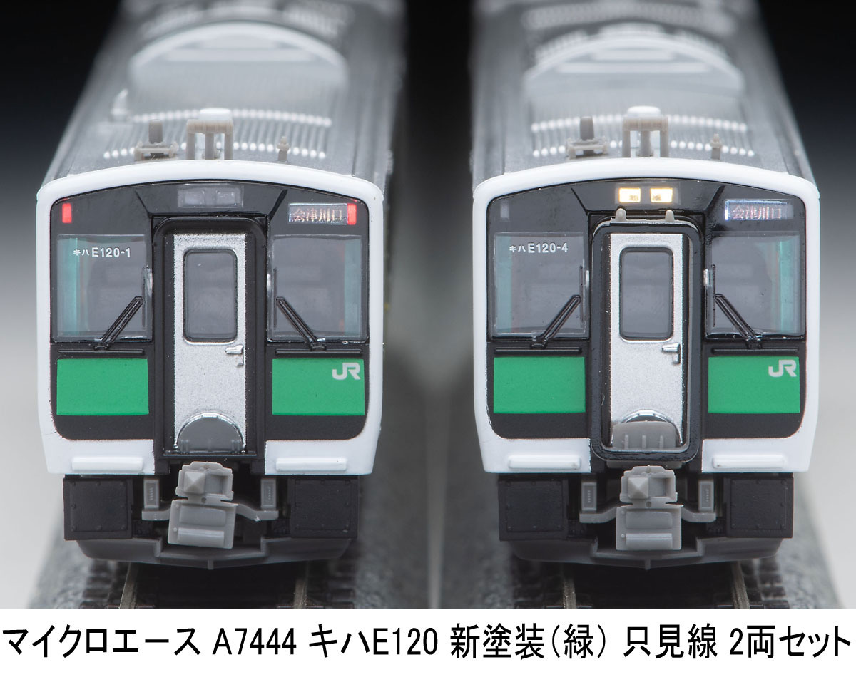 ［鉄道模型］マイクロエース 【再生産】(Nゲージ) A7444 キハE120 新塗装（緑）只見線 2両セット