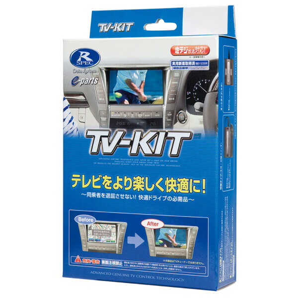 データシステム テレビキット（切替タイプ）日産 ノート/オーラ用 NTV427 Data system｜Joshin web 家電とPCの大型専門店