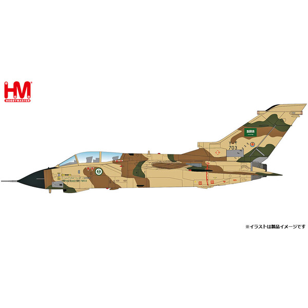ホビーマスター 1/72 トーネード IDS ”サウジアラビア空軍 サウジソード演習”【HA6710】 塗装済完成品