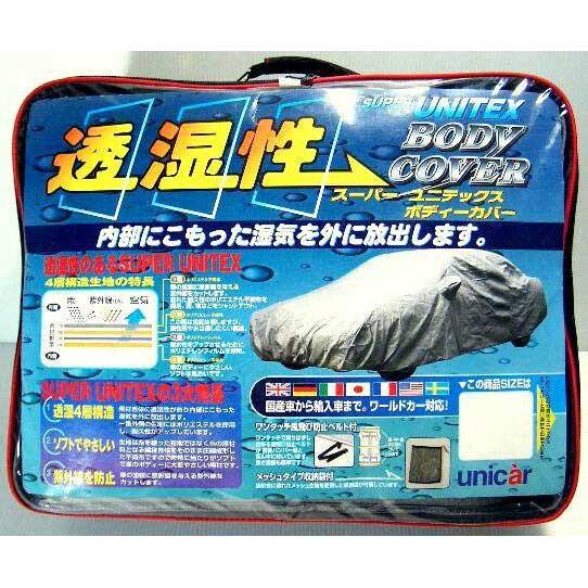 ユニカー工業 透湿性スーパーユニテックスボディカバー サイズ：WS BV-620 unicar