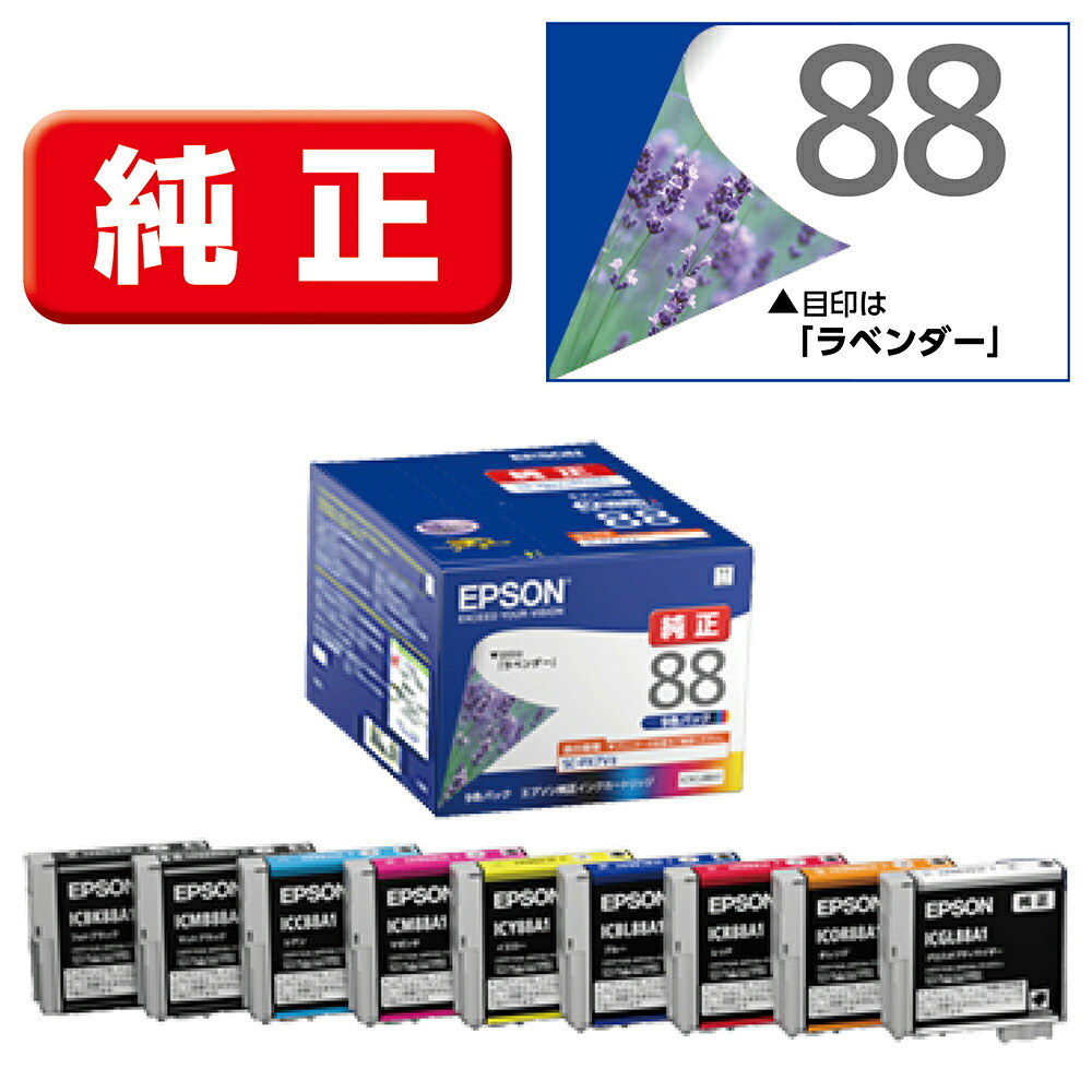 エプソン ［純正］インクカートリッジ（9色パック） EPSON IC9CL88A1｜Joshin web 家電とPCの大型専門店