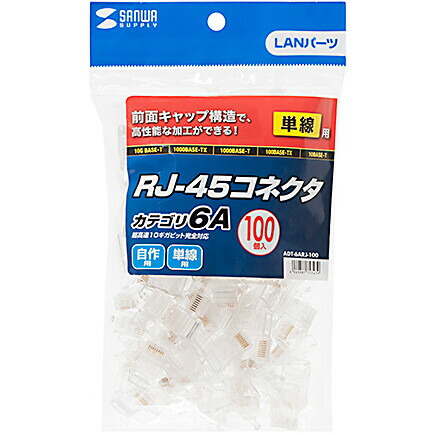 サンワサプライ 科目6A RJ-45繋ぎ(単線用)  ADT-6ARJ-100