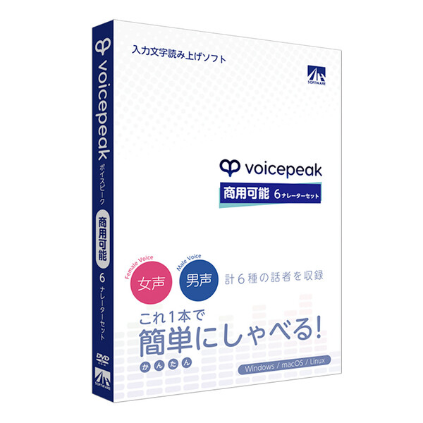 AHS VOICEPEAK 商用可能 6ナレーターセット 入力文字読み上げソフト ※パッケージ版 VOICEPEAK6ナレ-タ-セツトHD