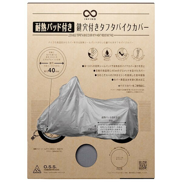 IMA91201 大阪繊維資材 INFIMO 鍵穴付タフタバイクカバーシルバー Sサイズ OSS