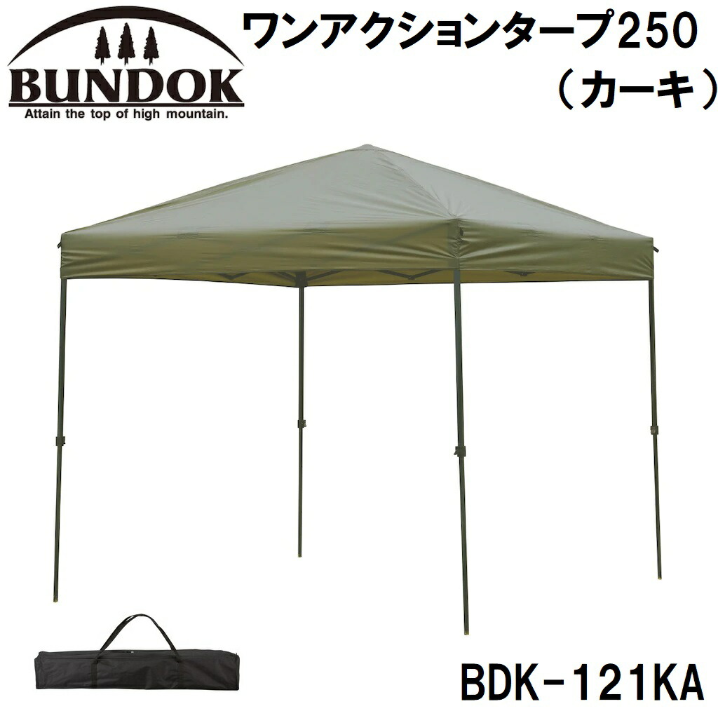 BUNDOK(バンドック) ワンアクションタープ250（カーキ） BDK-121KA バンドック
