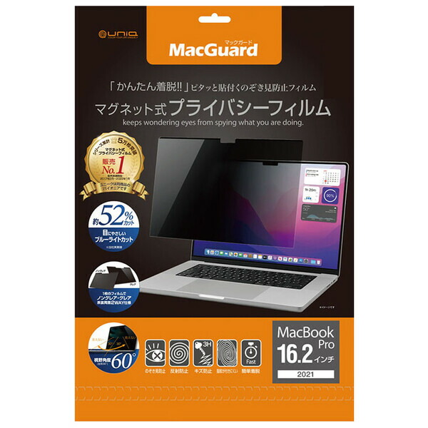 ユニーク MacBookPro 16.2インチ 2021用 液晶保護フィルム MBG16PF2