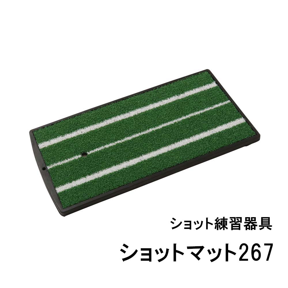 タバタゴルフ ショット練習器具 ショットマット267 GV-0267 Tabata GOLF