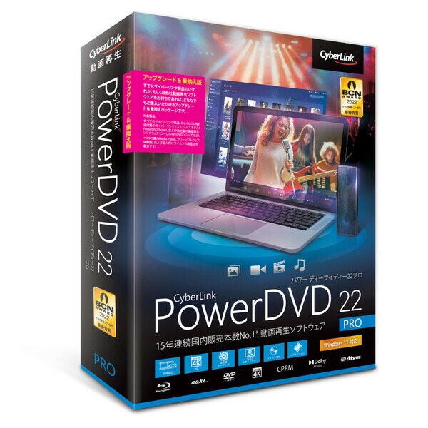 PowerDVD 22 Pro アップグレード 乗換え版 サイバーリンク 【国内正規総代理店アイテム】