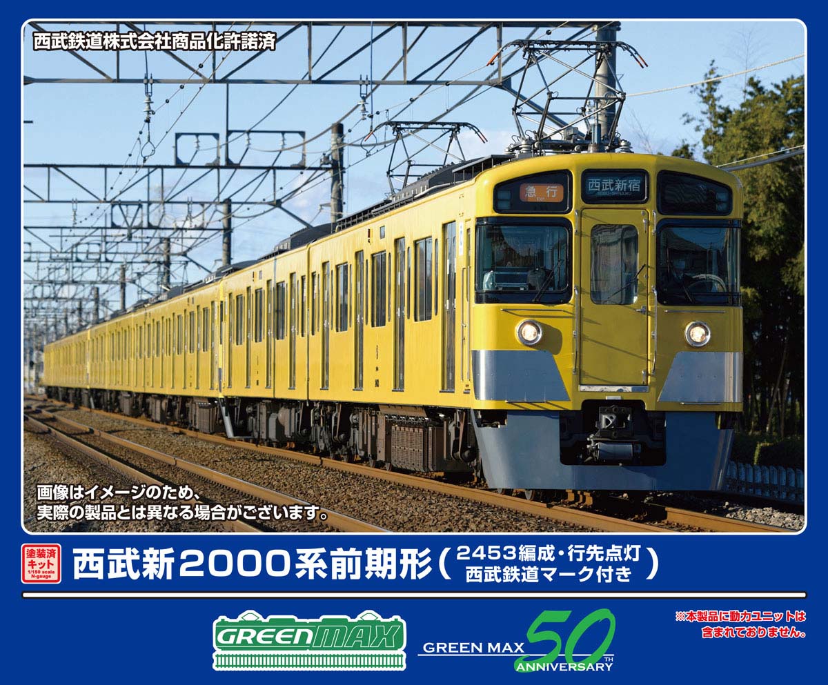 ［鉄道模型］グリーンマックス 【再生産】(Nゲージ) 1248C 西武新2000系前期形（2453編成・西武鉄道マーク付き・行先点灯）増結用先頭車2両セット(塗装済みキット)