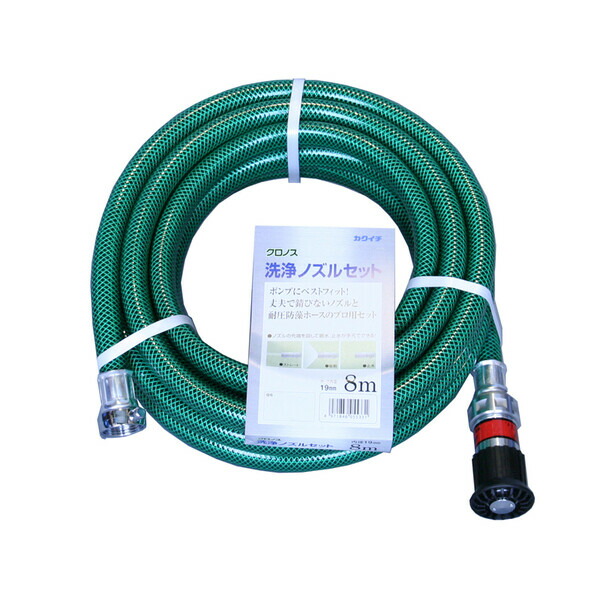カクイチ クロノス洗浄ホースノズル付き 19mm×8m #287130　4971846055331