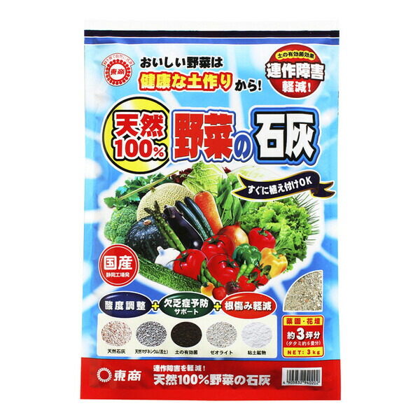 TS-2055280 東商 天然100%野菜の石灰 3kg