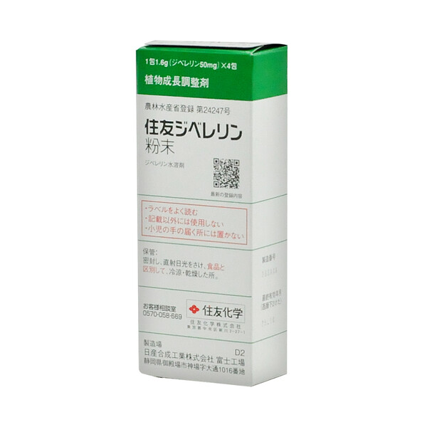 SK-2056829 住友化学園芸 植物成長調整剤 住友ジベレリン 1包1.6g ジベレリン50mg ×4包 全日本送料無料