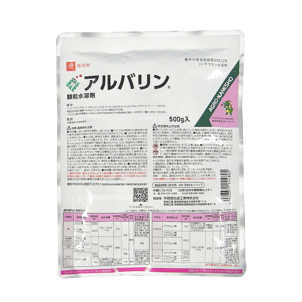 アグロカネショウ アルバリン顆粒水溶剤 500g AK-2057219 ジノテフラン水溶剤 ジノテフラン水溶剤