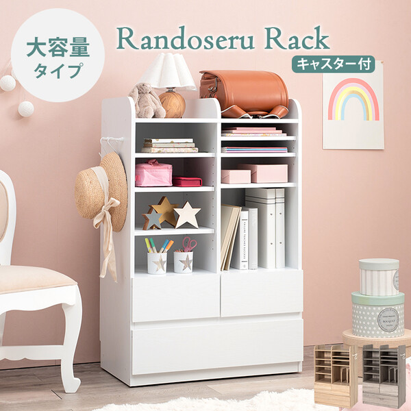 HAGIHARA(萩原) ランドセルラック(ホワイトウォッシュ・幅68.5×奥行41.5×高さ107cm)大容量タイプ RCC-1624WS [RCC1624WS]