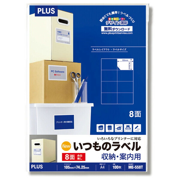 プラス ME-558T 48654 いつものラベル 収納 案内用 8面付 100枚入 送料無料限定セール中