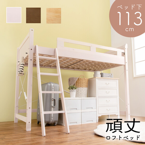 HAGIHARA(萩原) ロフトベッド(ホワイトウォッシュ・幅106&times;奥行210&times;高さ159cm)[他商品と同時購入不可] MB-5081WSS [MB5081WSS]｜Joshin web 家電とPCの大型専門店