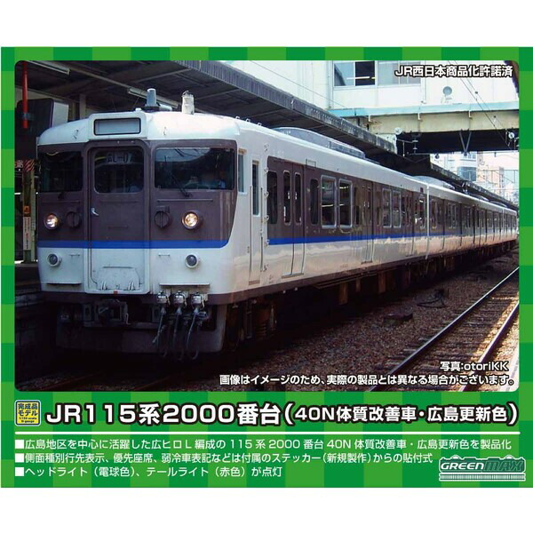 62%OFF!】 鉄道模型 グリーンマックス Nゲージ 31674 JR115系2000番台 40N体質改善車 広島更新色 4両編成セット 動力付き  fucoa.cl