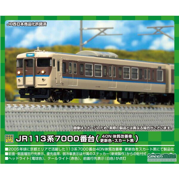 商品 鉄道模型 グリーンマックス Nゲージ 50734 JR113系7000番台 40N体質改善車 更新色 スカート黒 8両編成セット 動力付き  fucoa.cl