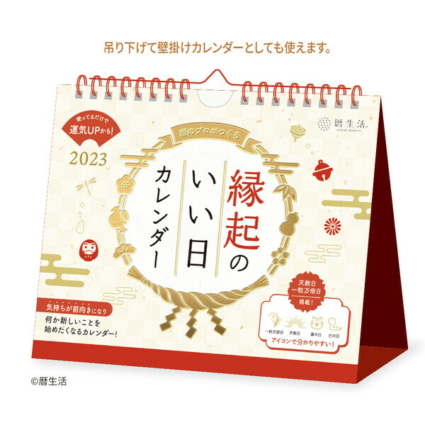 爆売り 新日本カレンダー NK-8954-4 2023年用 卓上カレンダー 縁起のいい