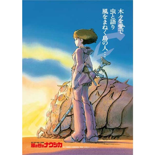エンスカイ スタジオジブリ作品 ポスターコレクション 風の谷のナウシカ 1000ピースコンパクト【1000c-201】 ジグソーパズル画像