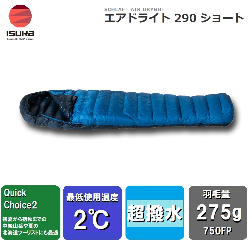 ISUKA（イスカ） Air Dryght 290 short エアドライト 290遊撃手(青碧石ころ)【似つこらしい気温2℃まで】 1475