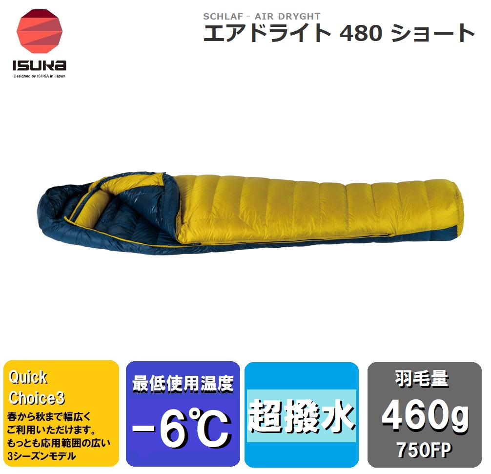 ISUKA（イスカ） エアドライト 480 ショート Air Dryght 480 short(マスタード)【適正温度-6℃まで】 1477