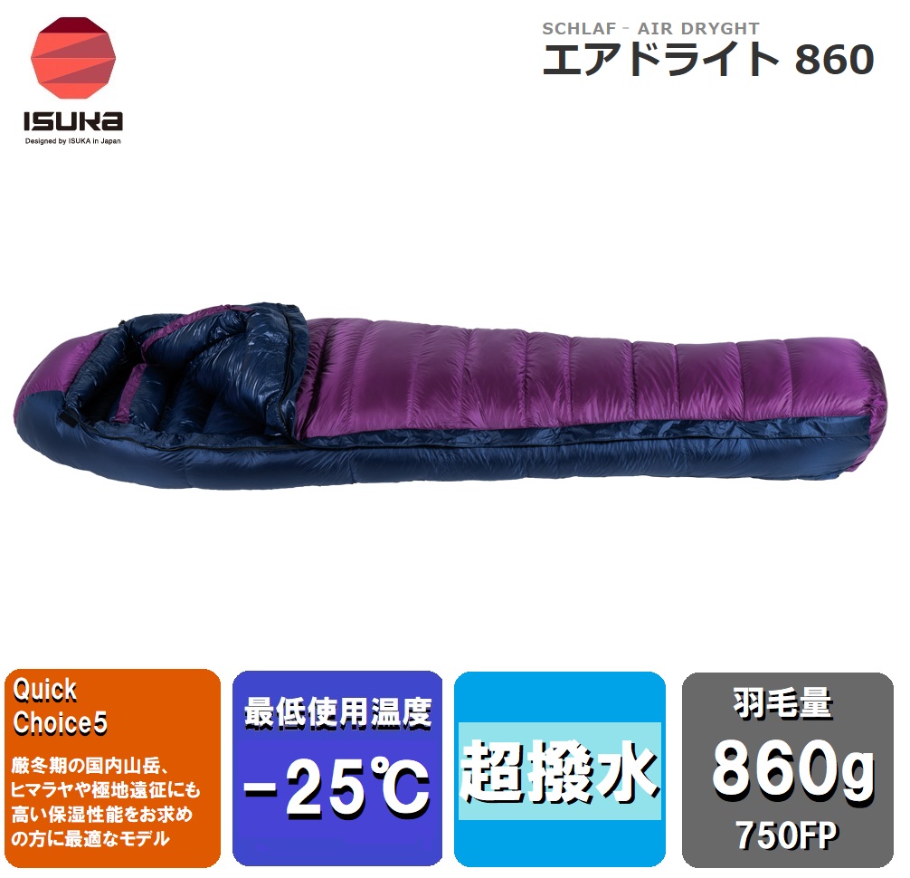 ISUKA（イスカ） エアドライト 860 Air Dryght 860(パープル)【似付かわしげ体温-25℃まで】 1518