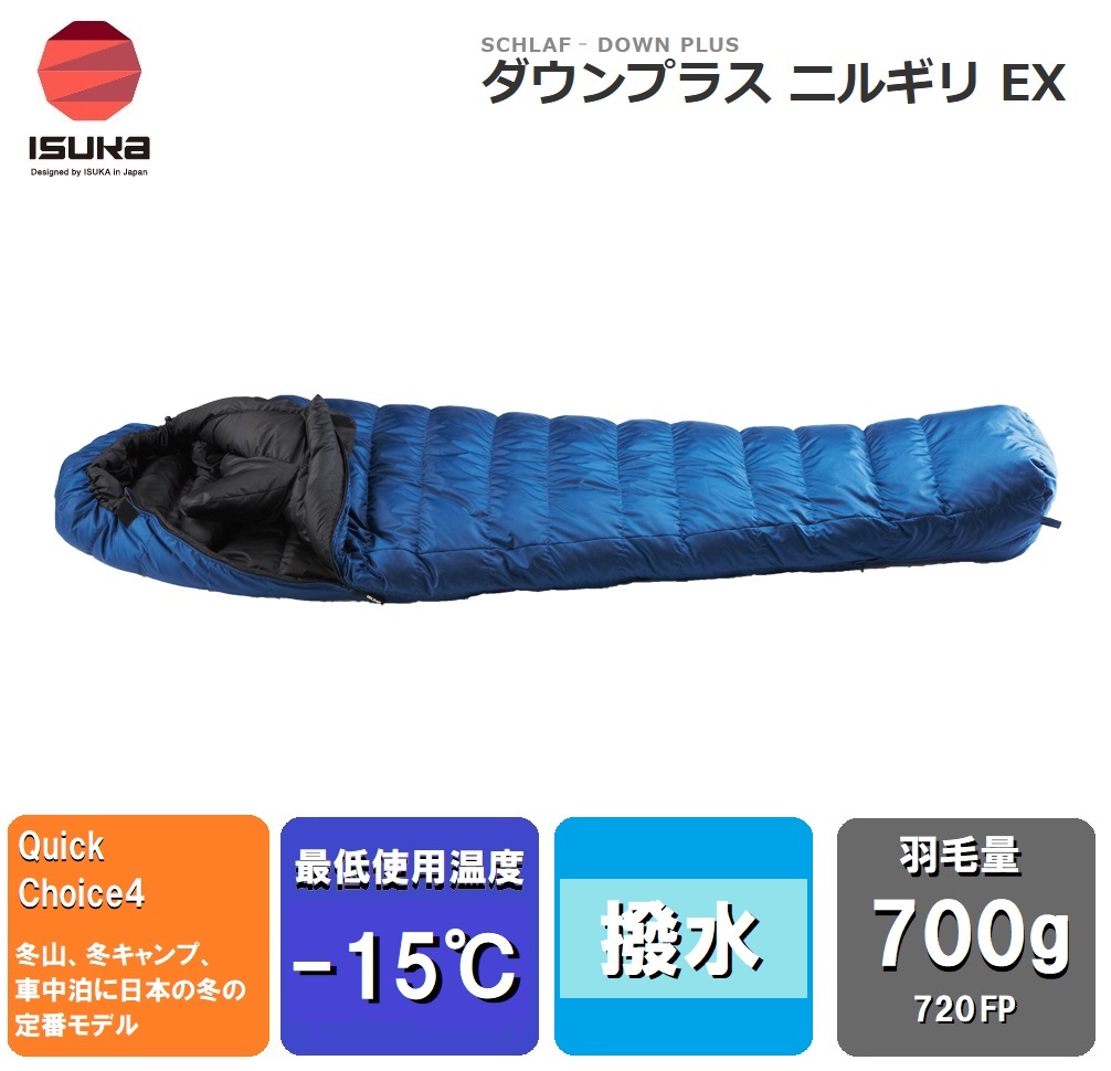 ISUKA（イスカ） 落ち込むつけ加える ニルギリ EX(ネイビーブルー)【似つかわしげ熱度-15℃まで】 1584