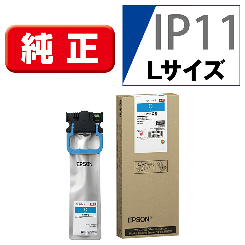 エプソン ［純正］ インクパック（シアン/大容量） EPSON IP11CB
