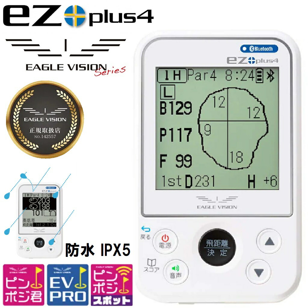 朝日ゴルフ GPSゴルフナビ 鷲幻影 ez plus4 EV-235