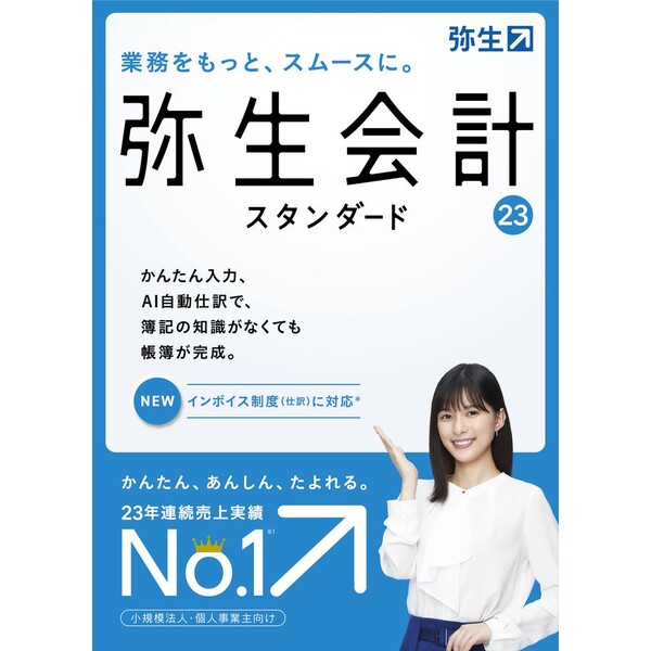 史上一番安い ソリマチ 会計王22 インボイス制度対応版 yomamasburgers.com