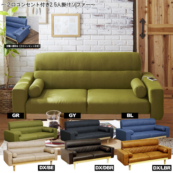 後藤家具物産・大川リビング木工社 2口コンセント付き2.5人掛けソファー(グリーン) SO-20-GRE [他商品と同時購入不可]メーカー直送品(沖縄県・離島お届け対象外) [SO20GRE]
