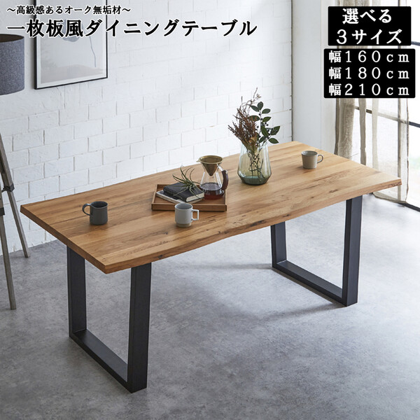 後藤家具物産・大川リビング木工社 天然木のダイニングテーブル(幅160cm)[他商品と同時購入不可]メーカー直送品(沖縄県・離島お届け対象外) VT-01-160-OAK [VT01160OAK]｜Joshin web 家電とPCの大型専門店