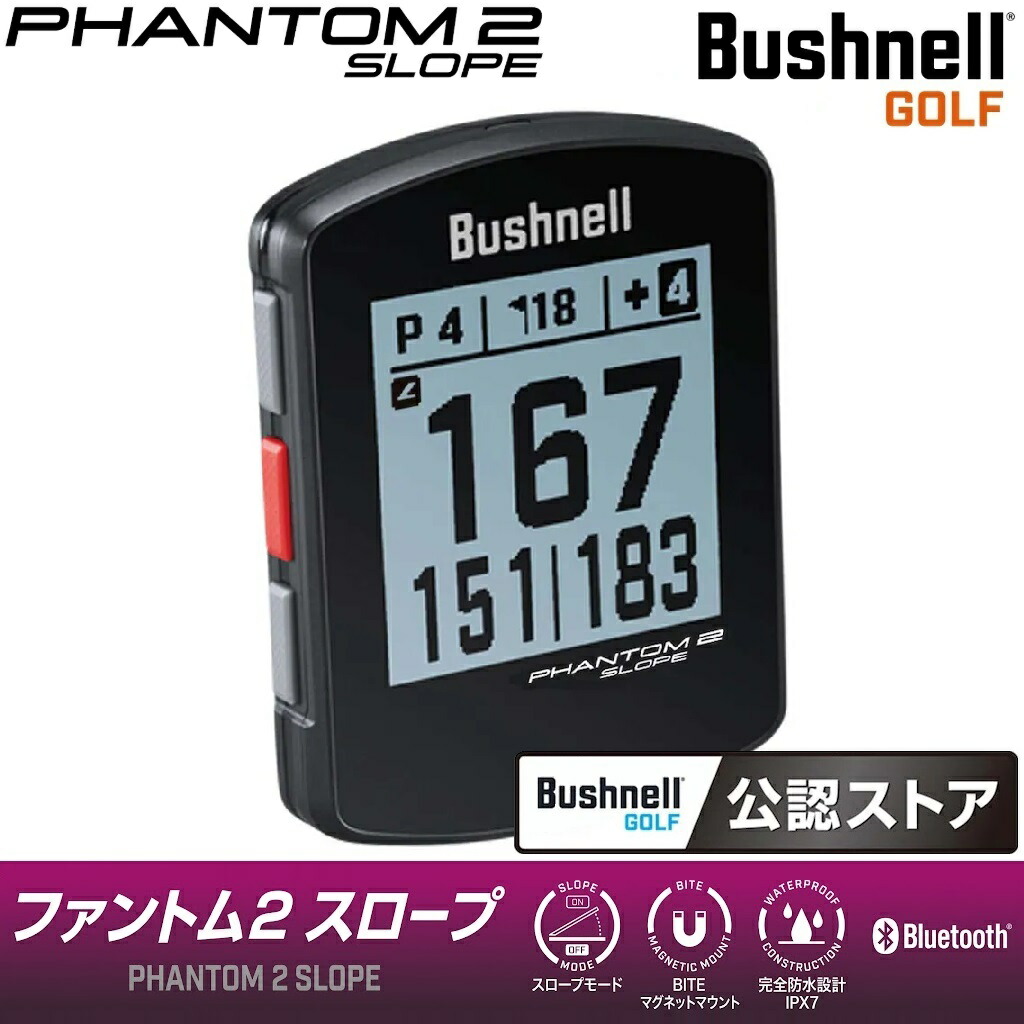 かん木フランネル GPSゴルフナビ 幻影2 のり面(黒いこと) 幻影2のり面 黒いこと Bushnell PHANTOM2 SLOPE
