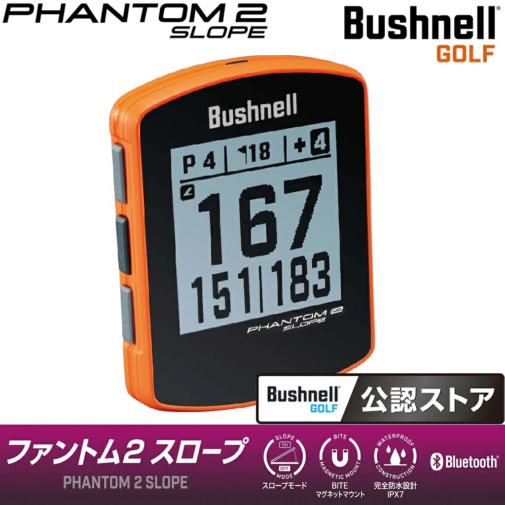 かん木フランネル GPSゴルフナビ 幻影2 のり面(オレンジ色) 幻影2のり面 オレンジ色 Bushnell PHANTOM2 SLOPE