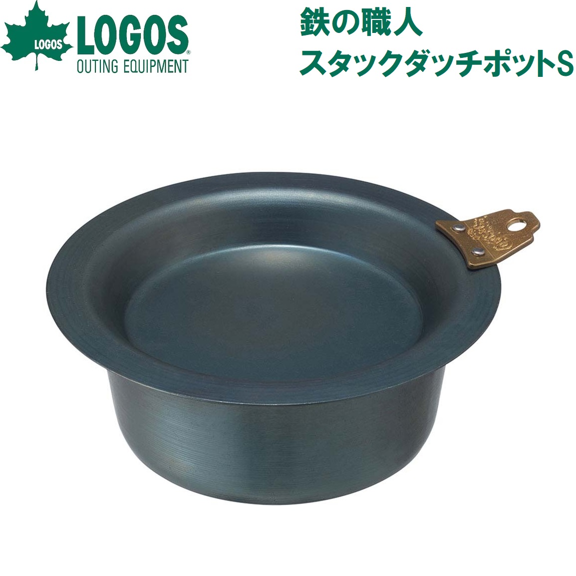 ロゴス 鉄の職人 スタックダッチポットS No.81062254 LOGOS