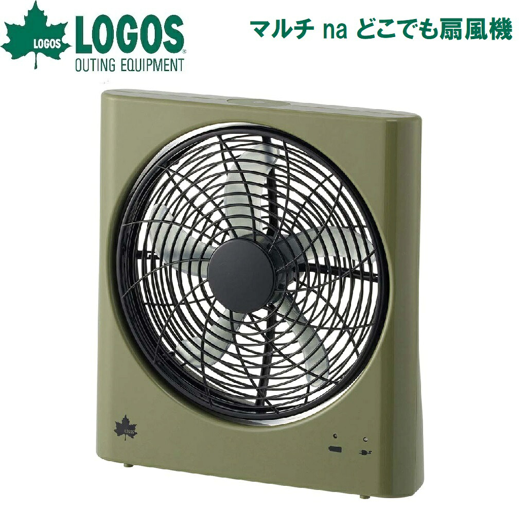 ロゴス マルチ na どこでも扇風機 No.81336703 LOGOS