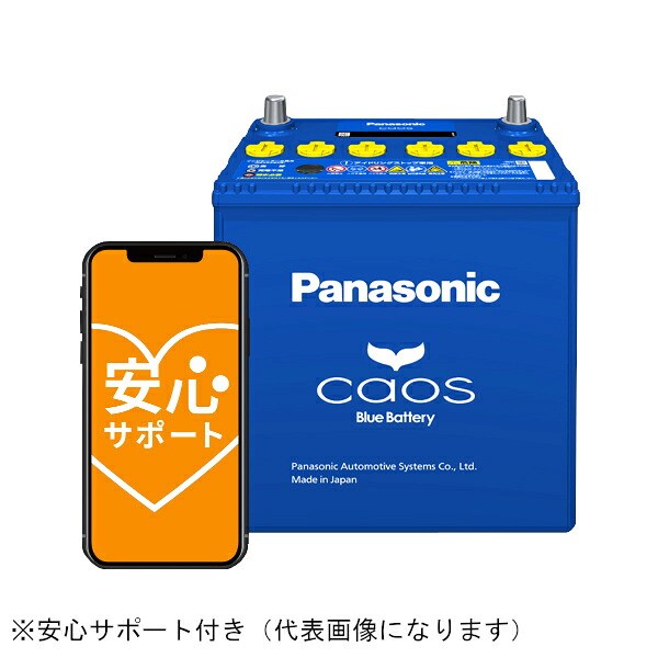 パナソニック ブルーバッテリー　標準車（充電制御車）用 安心サポート付き　[他商品と同時購入不可] N-145D31R/C8 Panasonic カオス(caos)