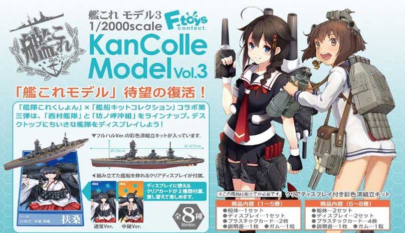 2022正規激安】 艦これ モデル 艦これモデル vol.3 大和+山城セット