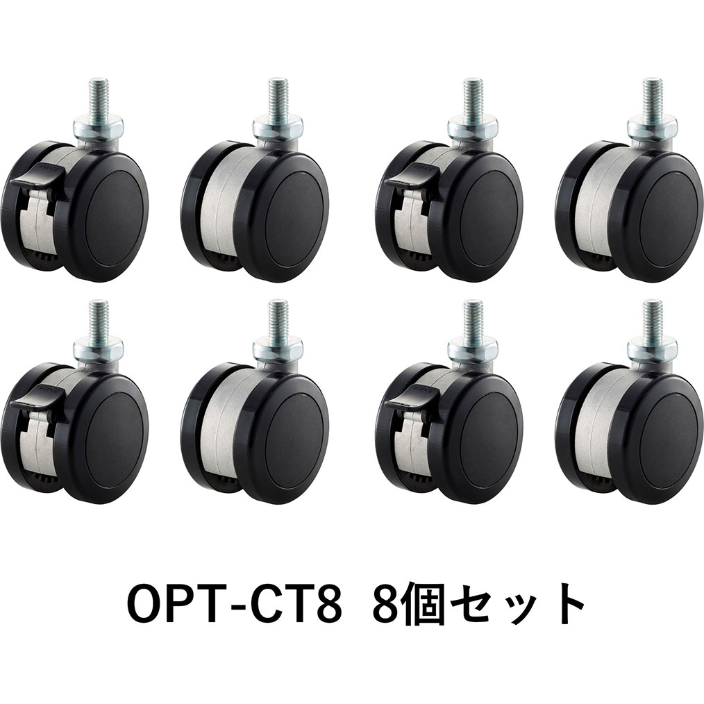 朝日木材加工 SCシリーズ用キャスター（8個セット） OPT-CT8