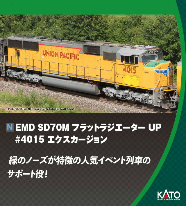 ［鉄道模型］カトー 【再生産】(Nゲージ) 176-4015 EMD SD70M フラットラジエーター UP #4015 エクスカージョン